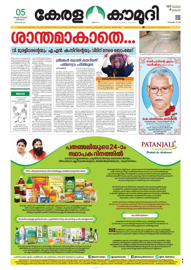 Keralakaumudi Epaper