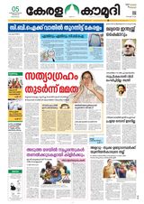 Keralakaumudi Epaper - February 05, 2019 February 05, 2019