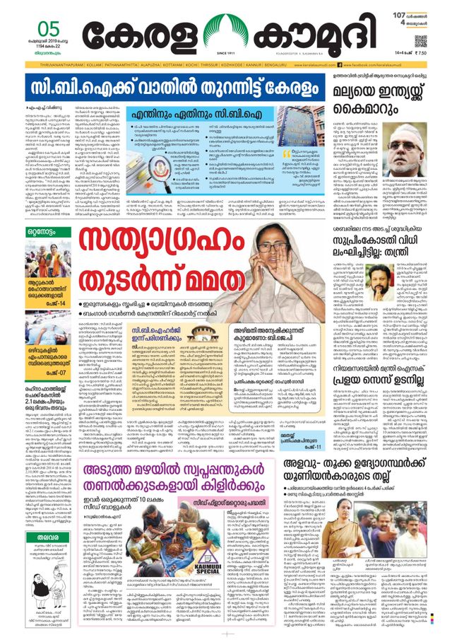 Keralakaumudi Epaper