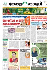 Keralakaumudi Epaper - January 09,2019 January 09,2019