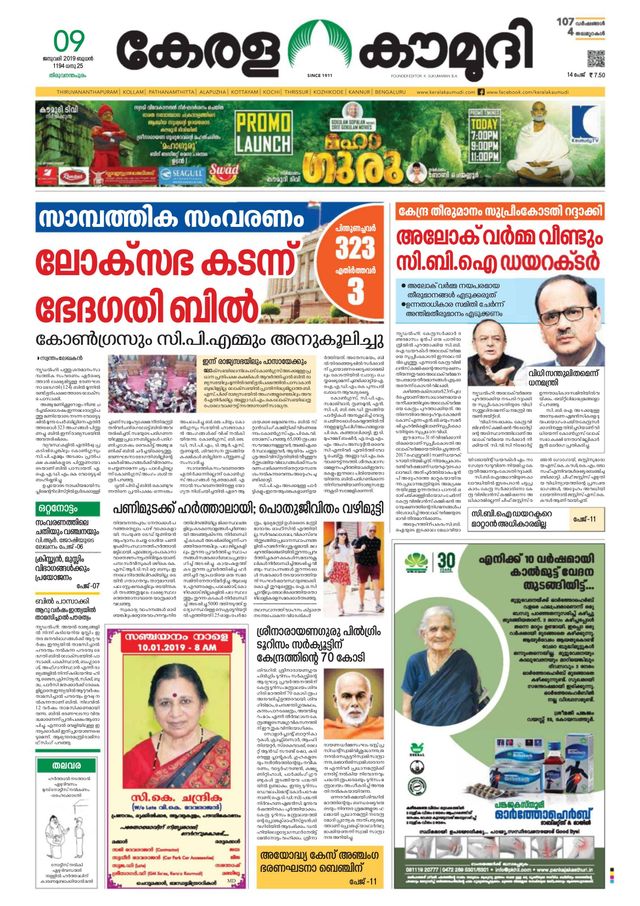 Keralakaumudi Epaper