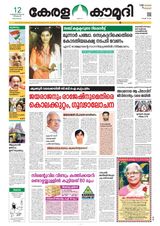 Keralakaumudi Epaper - February 12, 2019 February 12, 2019