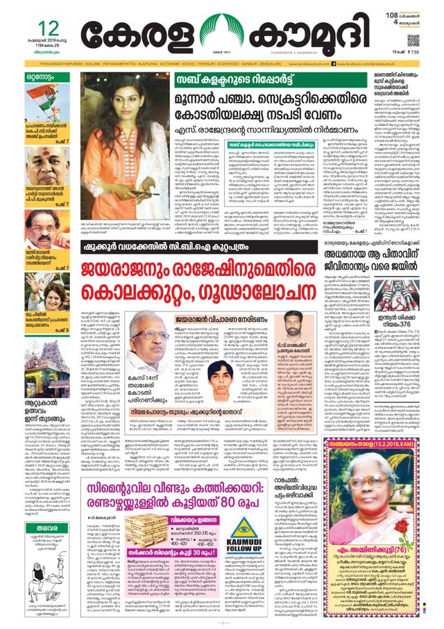 Keralakaumudi Epaper