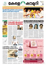 Keralakaumudi Epaper - February 13, 2019 February 13, 2019