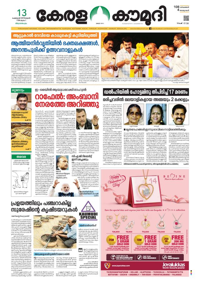 Keralakaumudi Epaper