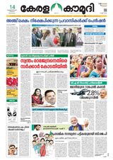 Keralakaumudi Epaper - February 14, 2019 February 14, 2019