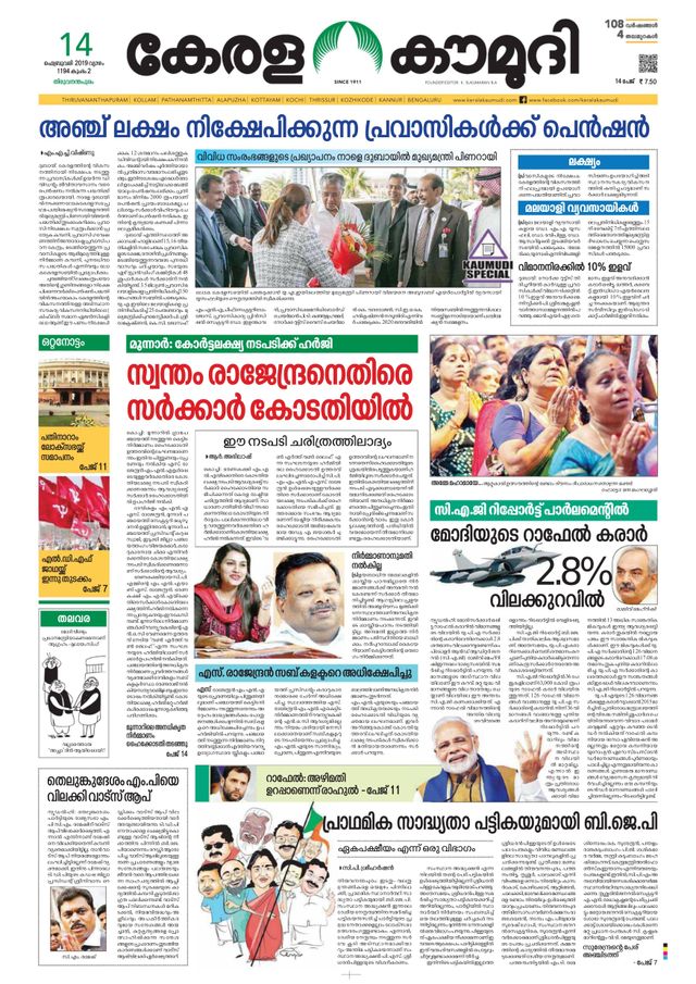 Keralakaumudi Epaper