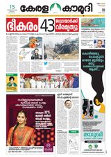 Keralakaumudi Epaper - February 15, 2019 February 15, 2019