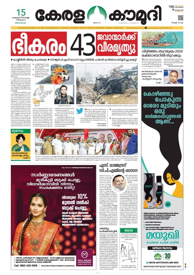 Keralakaumudi Epaper