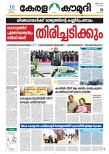 Keralakaumudi Epaper - February 16, 2019 February 16, 2019