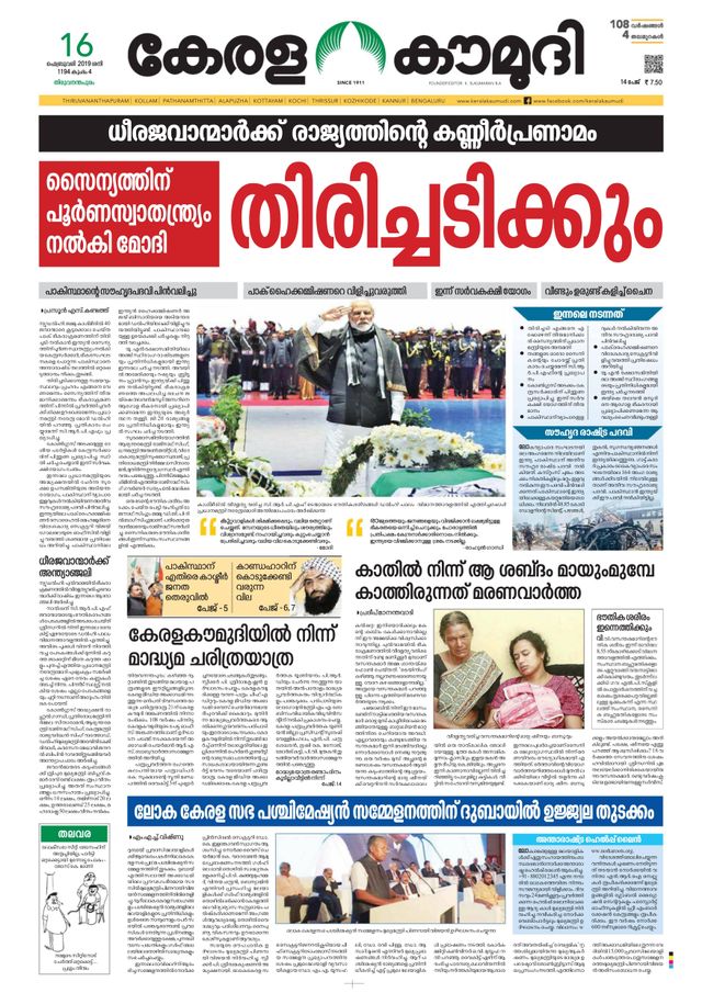 Keralakaumudi Epaper