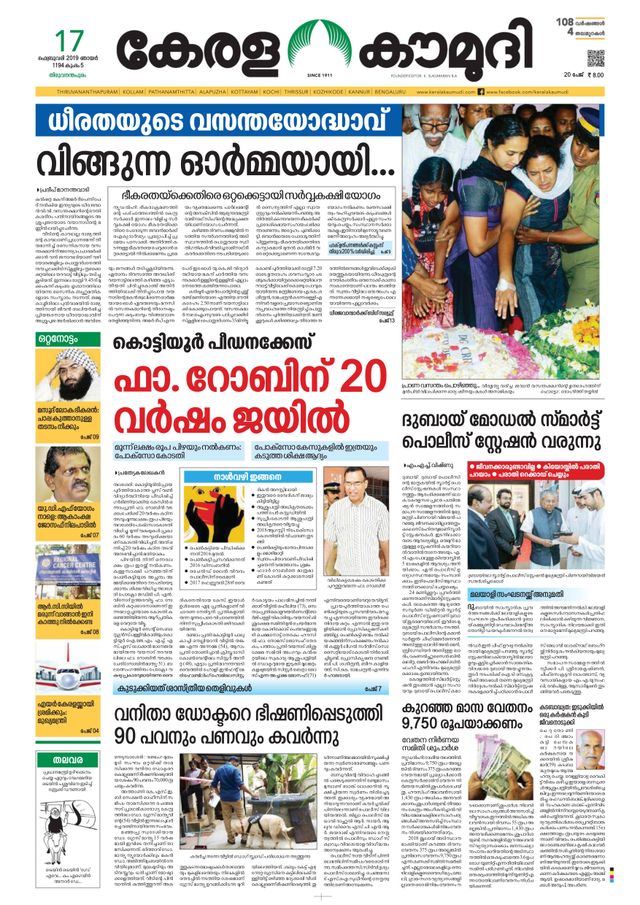 Keralakaumudi Epaper