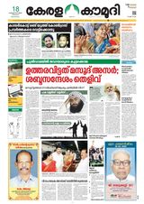 Keralakaumudi Epaper - February 18, 2019 February 18, 2019