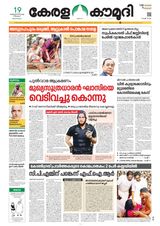 Keralakaumudi Epaper - February 19, 2019 February 19, 2019