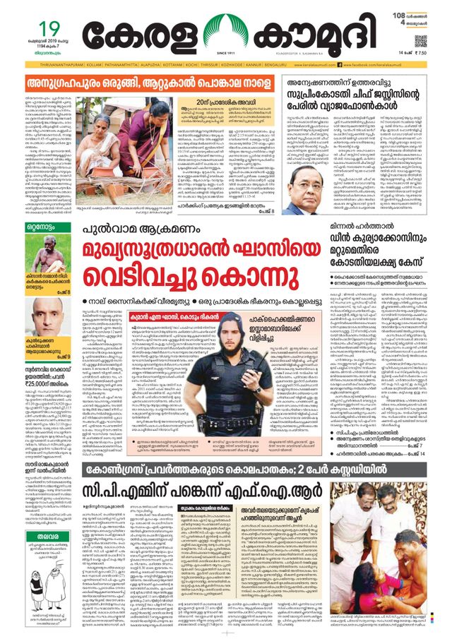 Keralakaumudi Epaper