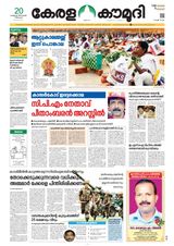 Keralakaumudi Epaper - February 20, 2019 February 20, 2019