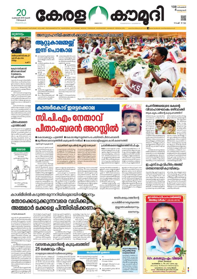 Keralakaumudi Epaper
