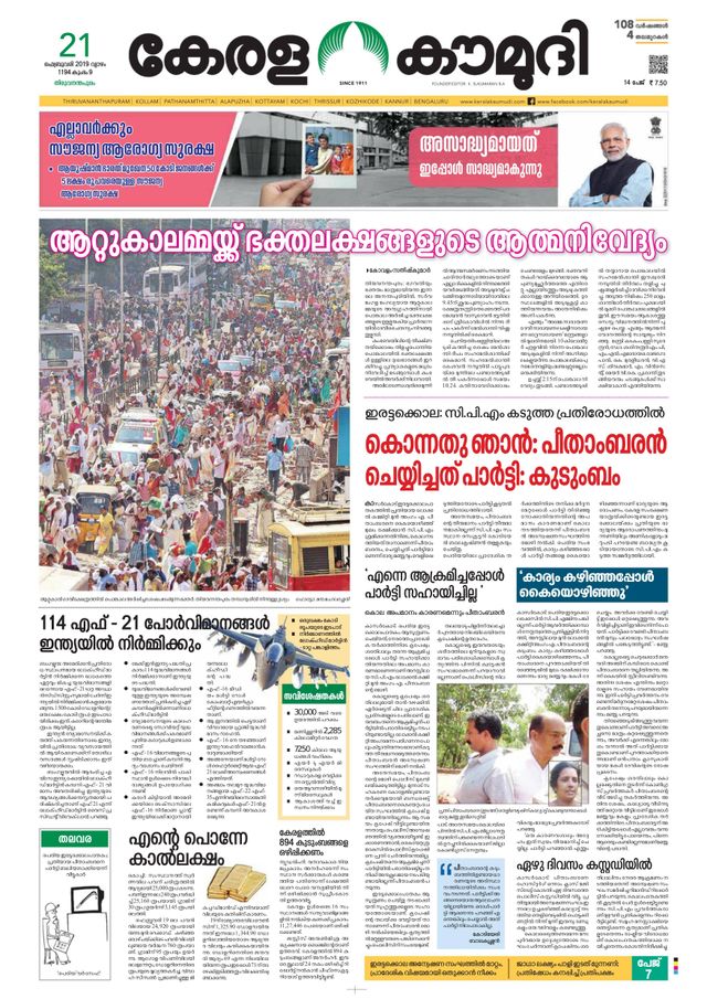 Keralakaumudi Epaper