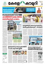 Keralakaumudi Epaper - February 22, 2019 February 22, 2019
