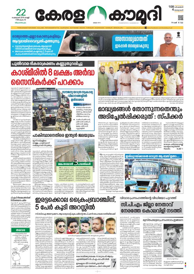 Keralakaumudi Epaper