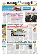 Keralakaumudi Epaper - February 23, 2019 February 23, 2019