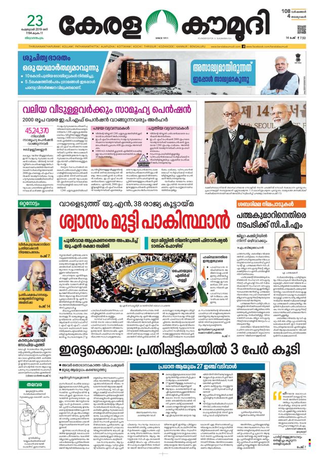 Keralakaumudi Epaper