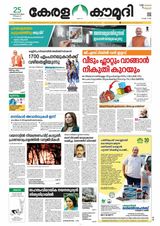 Keralakaumudi Epaper - February 25, 2019 February 25, 2019