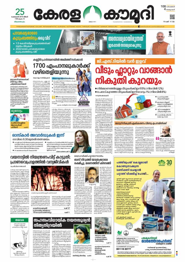 Keralakaumudi Epaper