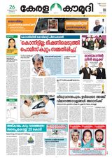 Keralakaumudi Epaper - February 26, 2019 February 26, 2019