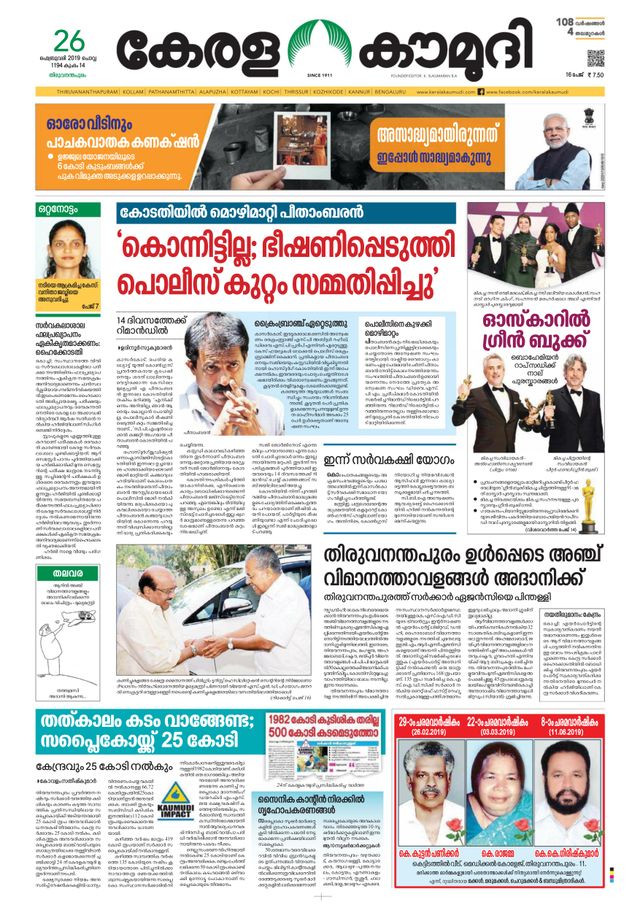 Keralakaumudi Epaper