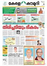 Keralakaumudi Epaper - February 27, 2019 February 27, 2019