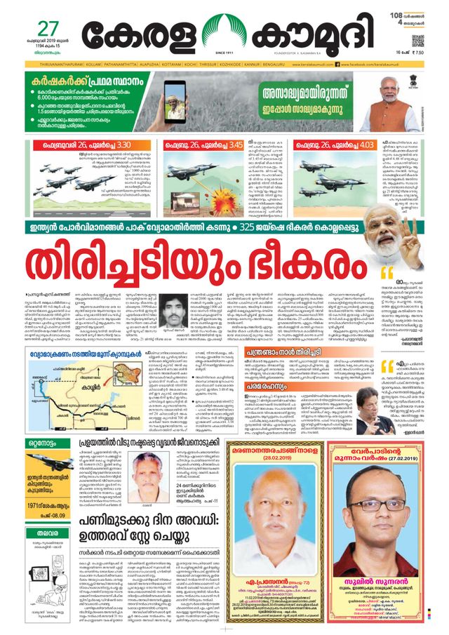 Keralakaumudi Epaper