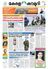 Keralakaumudi Epaper - February 24,2019 February 24,2019