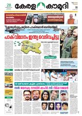 Keralakaumudi Epaper - February 28, 2019 February 28, 2019