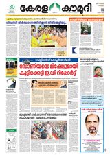 Keralakaumudi Epaper - December 30, 2018 December 30, 2018