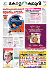 Keralakaumudi Epaper - December 29, 2018 December 29, 2018