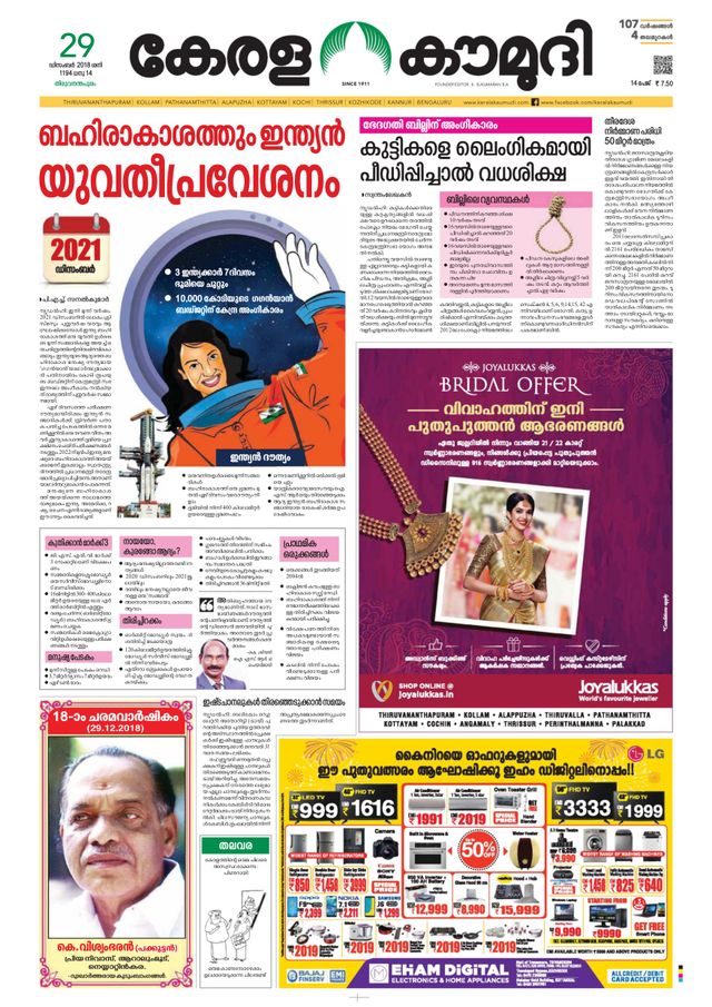 Keralakaumudi Epaper