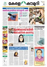 Keralakaumudi Epaper - December 28, 2018 December 28, 2018