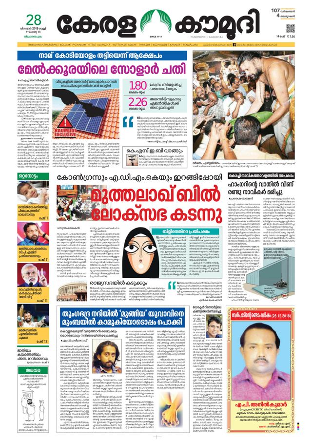 Keralakaumudi Epaper