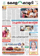 Keralakaumudi Epaper - December 27, 2018 December 27, 2018