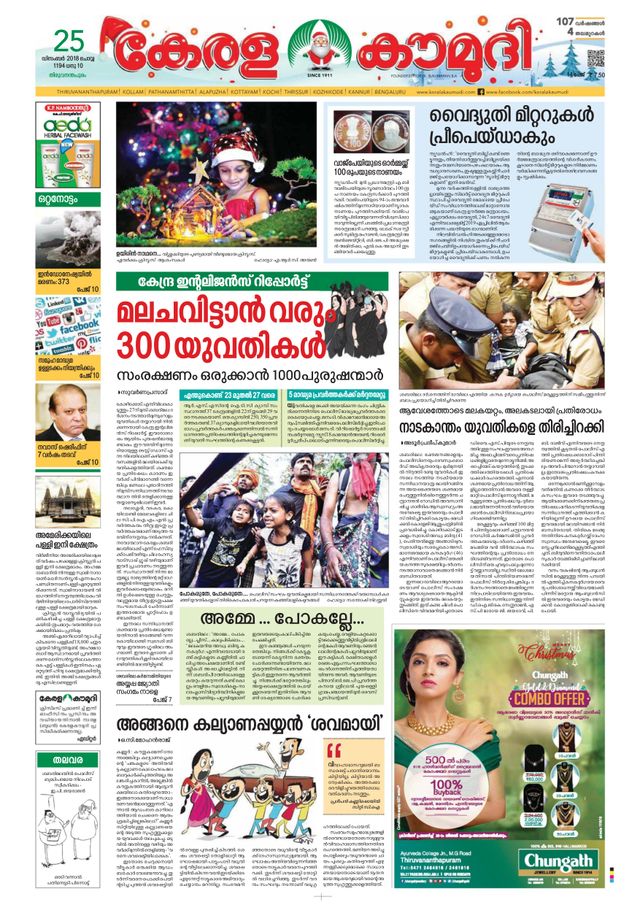 Keralakaumudi Epaper