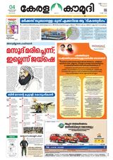 Keralakaumudi Epaper - March 04, 2019 March 04, 2019