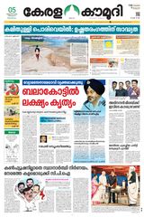 Keralakaumudi Epaper - March 05, 2019 March 05, 2019
