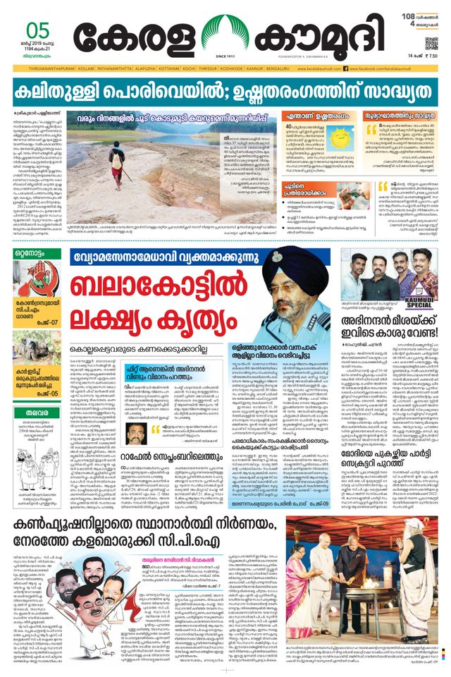 Keralakaumudi Epaper