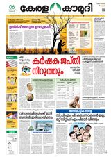 Keralakaumudi Epaper - March 06, 2019 March 06, 2019