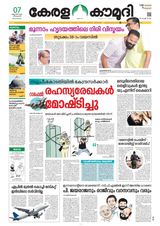 Keralakaumudi Epaper - March 07, 2019 March 07, 2019