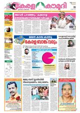Keralakaumudi Epaper - March 08, 2019 March 08, 2019