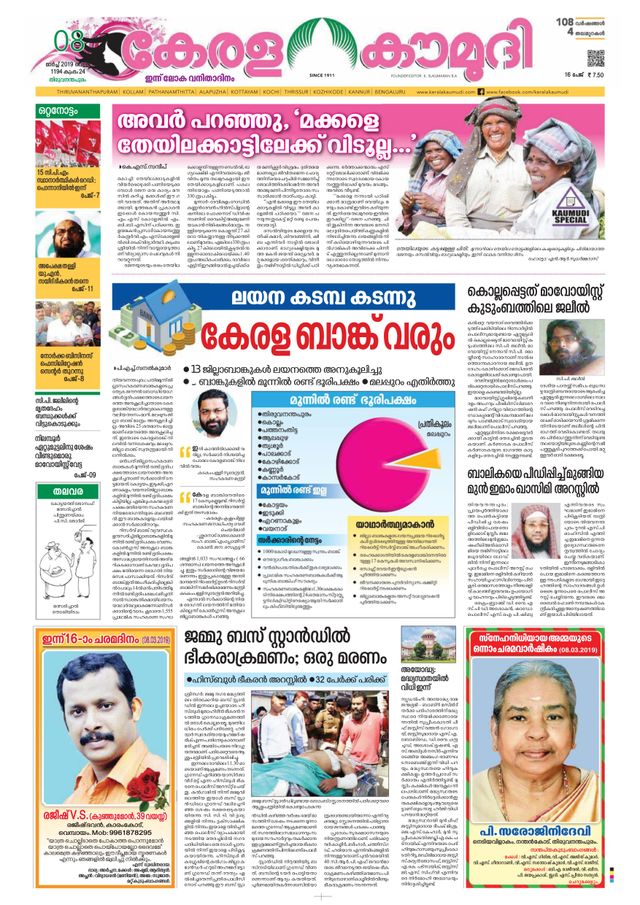 Keralakaumudi Epaper