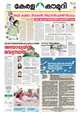 Keralakaumudi Epaper - March 09, 2019 March 09, 2019