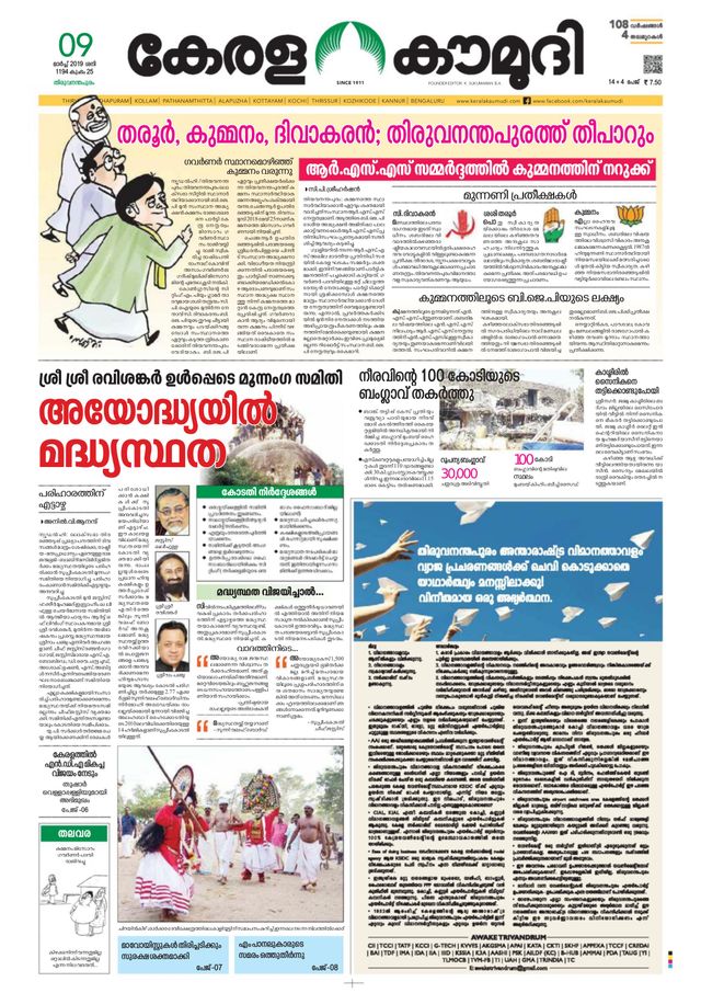 Keralakaumudi Epaper